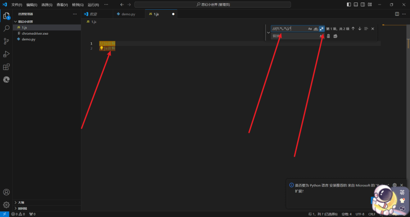 Visual Studio Code如何快速去除注釋教程-吾唯一